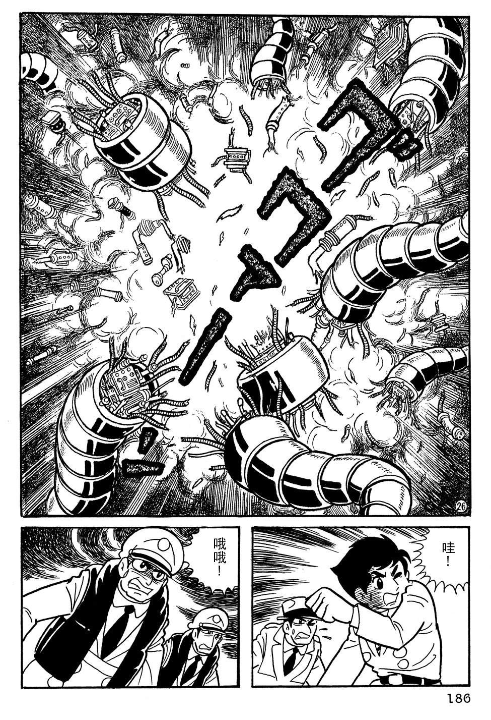 🍣铁甲人giantrobo 第13话 第7页