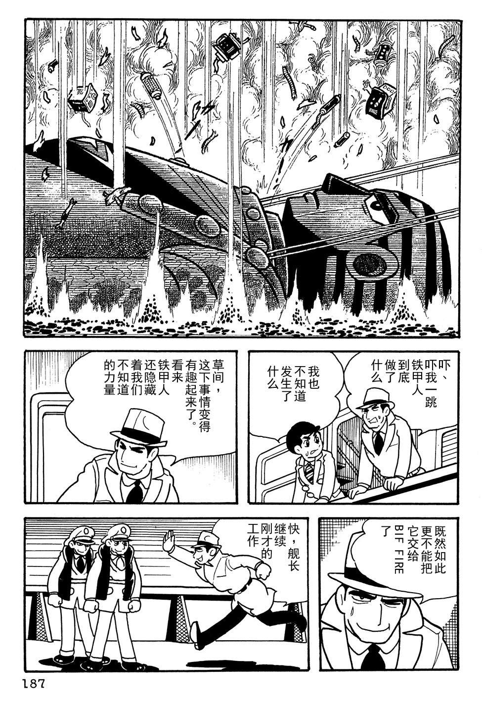 🍣铁甲人giantrobo 第13话 第8页