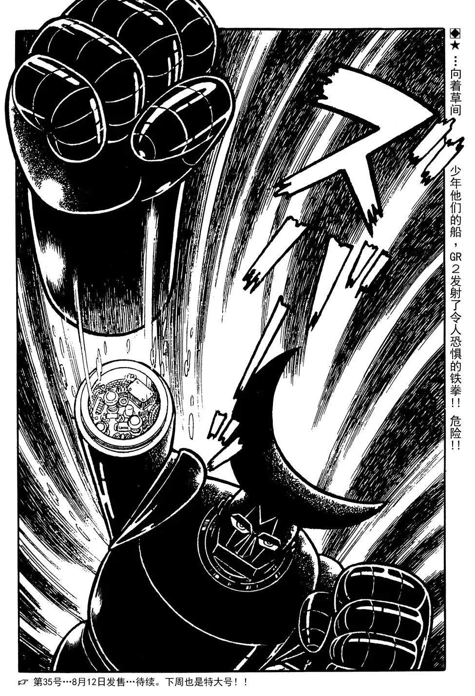 🍣铁甲人giantrobo 第15话 第13页