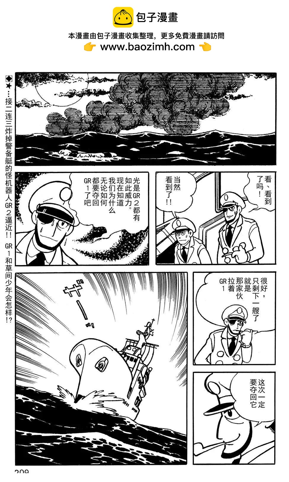 🍣铁甲人giantrobo 第15话 第2页