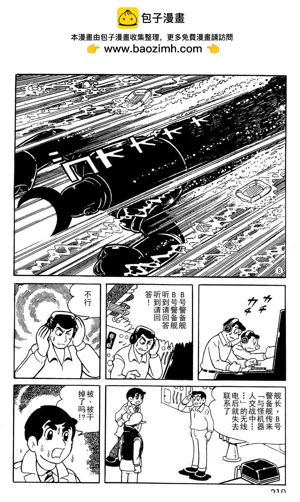🍣铁甲人giantrobo 第15话 第3页