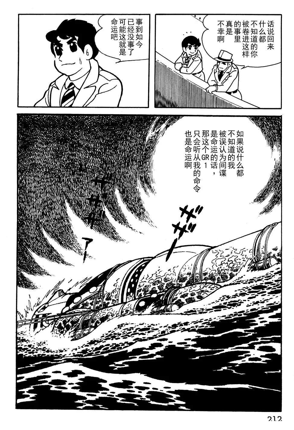 🍣铁甲人giantrobo 第15话 第5页