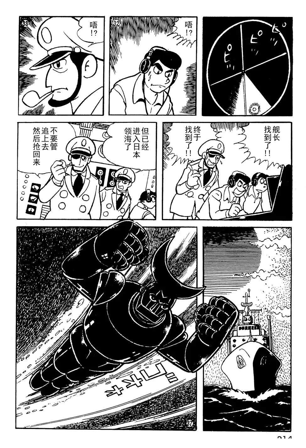 🍣铁甲人giantrobo 第15话 第7页