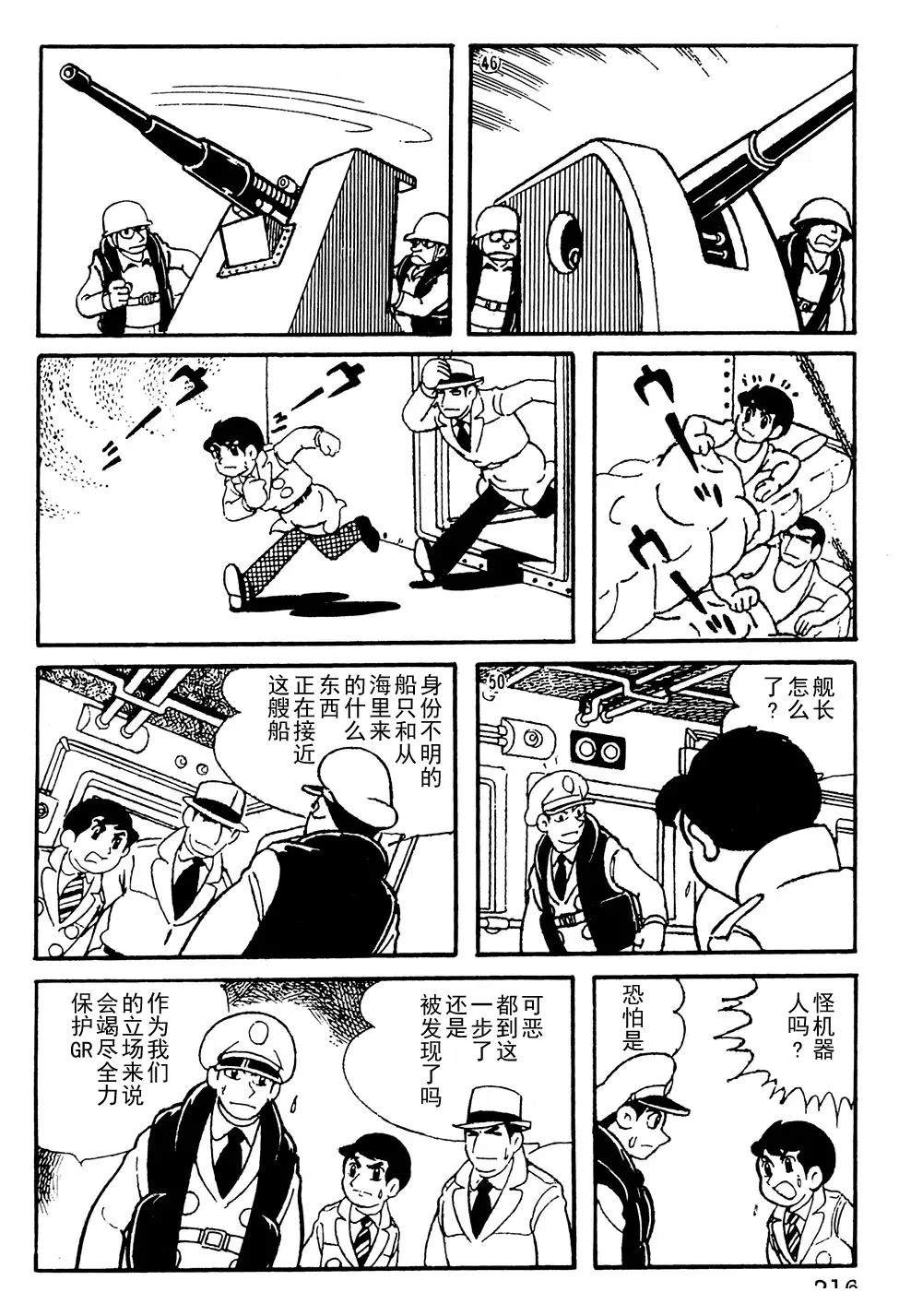 🍣铁甲人giantrobo 第15话 第9页