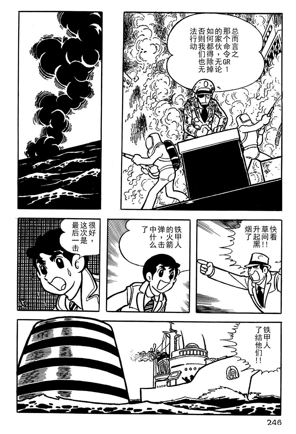 🍣铁甲人giantrobo 第17话 第10页