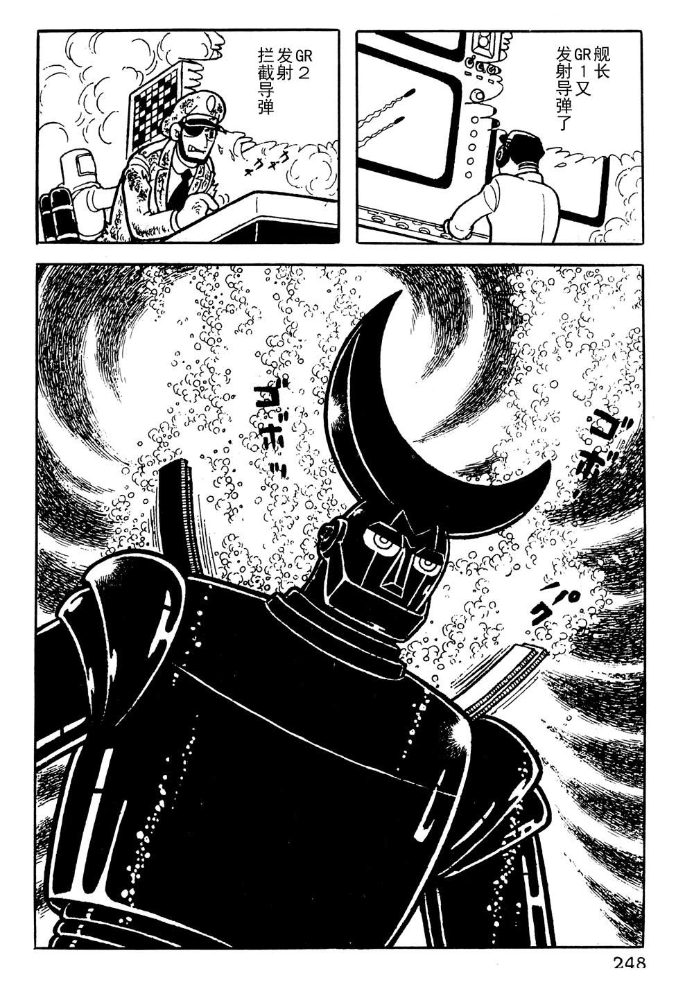 🍣铁甲人giantrobo 第17话 第12页