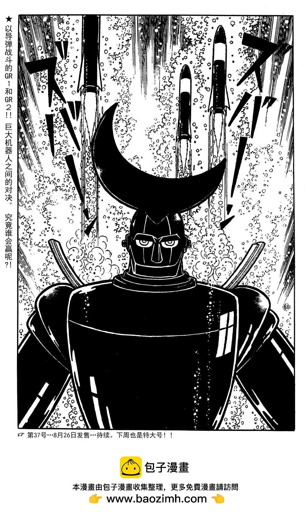 🍣铁甲人giantrobo 第17话 第13页
