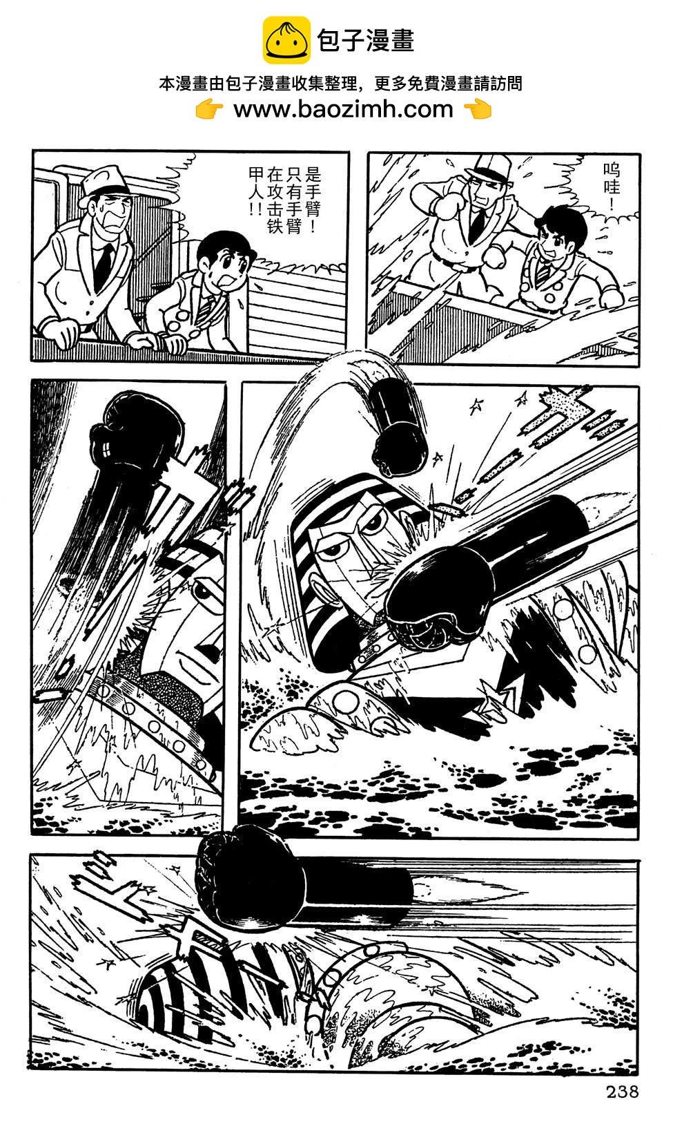 🍣铁甲人giantrobo 第17话 第2页