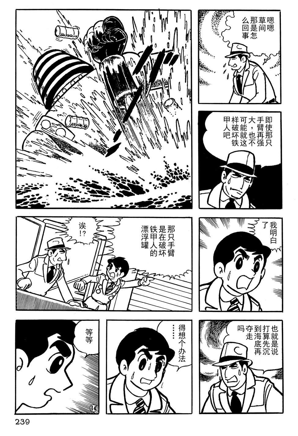 🍣铁甲人giantrobo 第17话 第3页