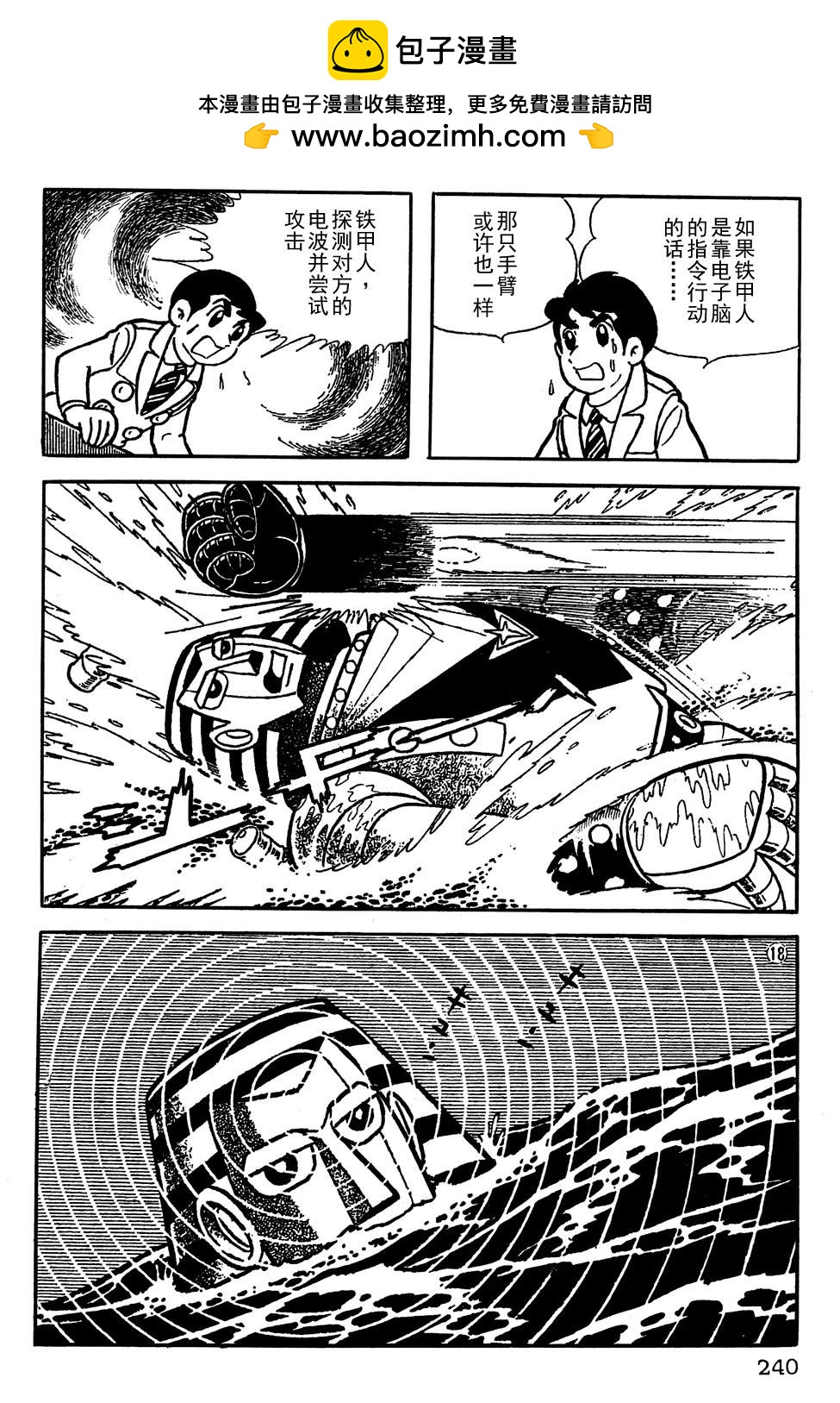 🍣铁甲人giantrobo 第17话 第4页