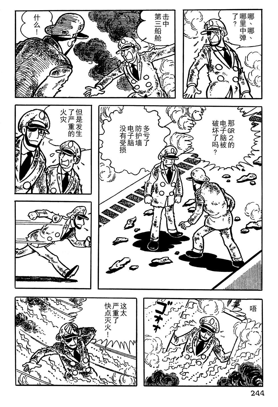 🍣铁甲人giantrobo 第17话 第8页