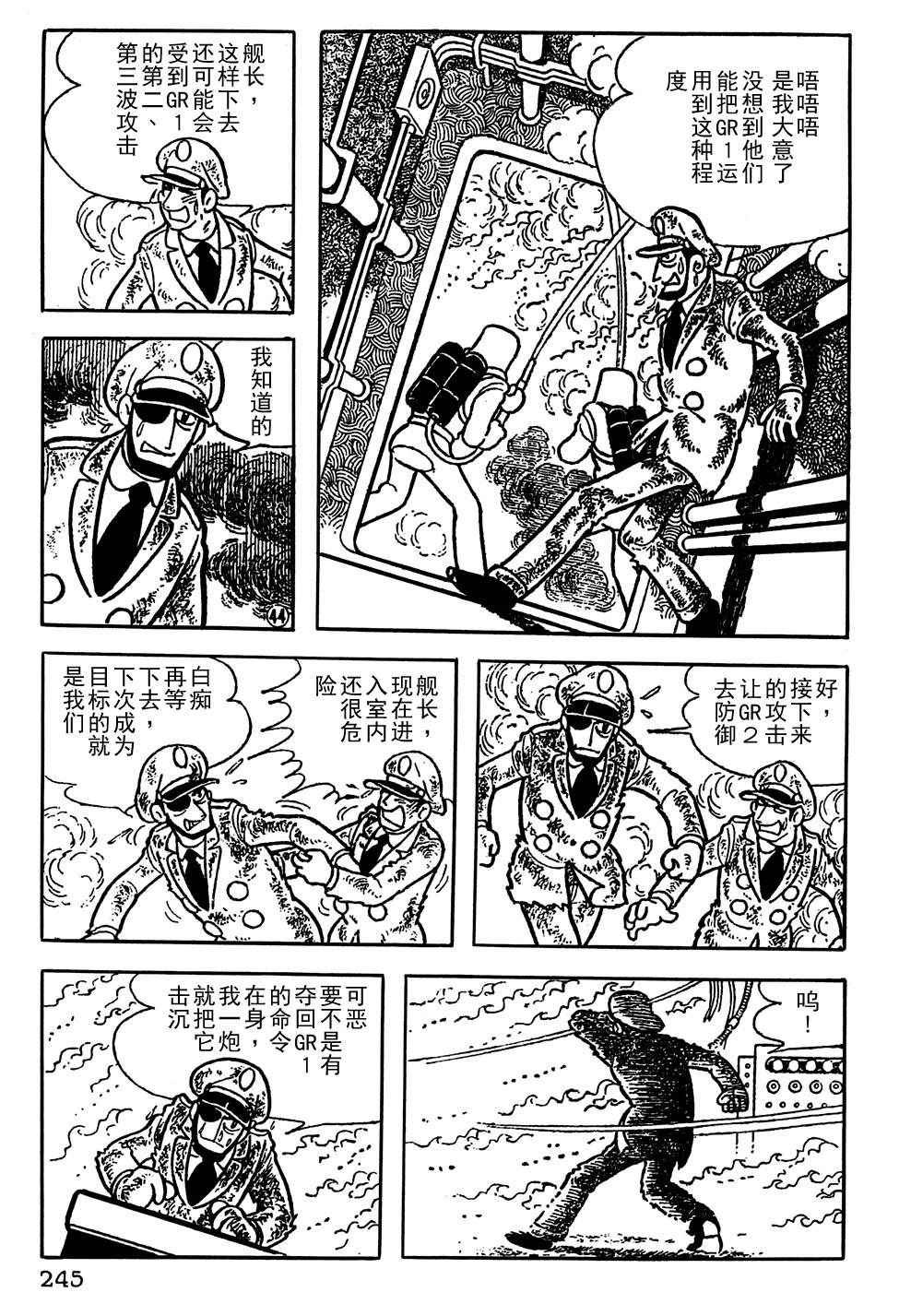 🍣铁甲人giantrobo 第17话 第9页