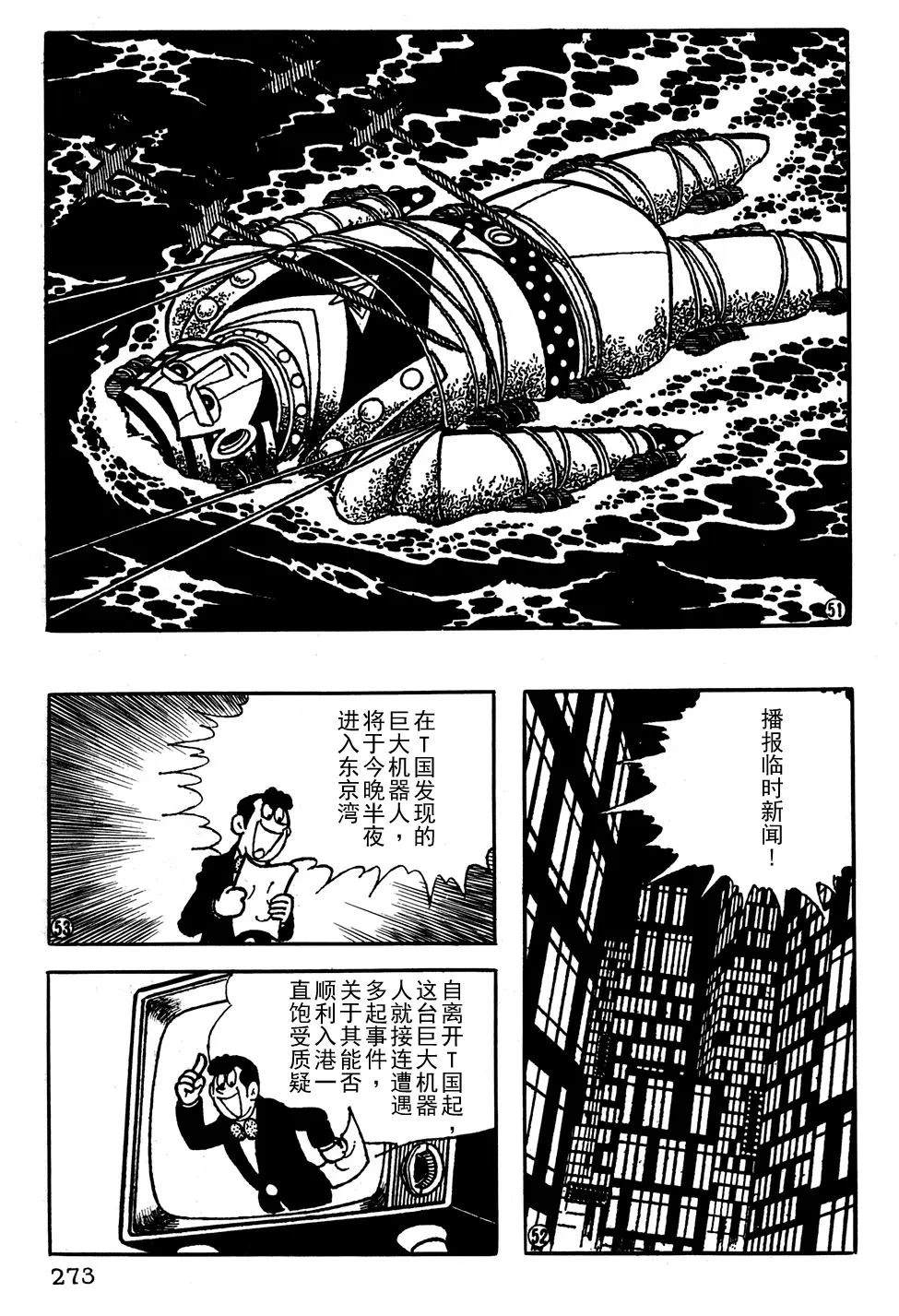 🍣铁甲人giantrobo 第19话 第10页
