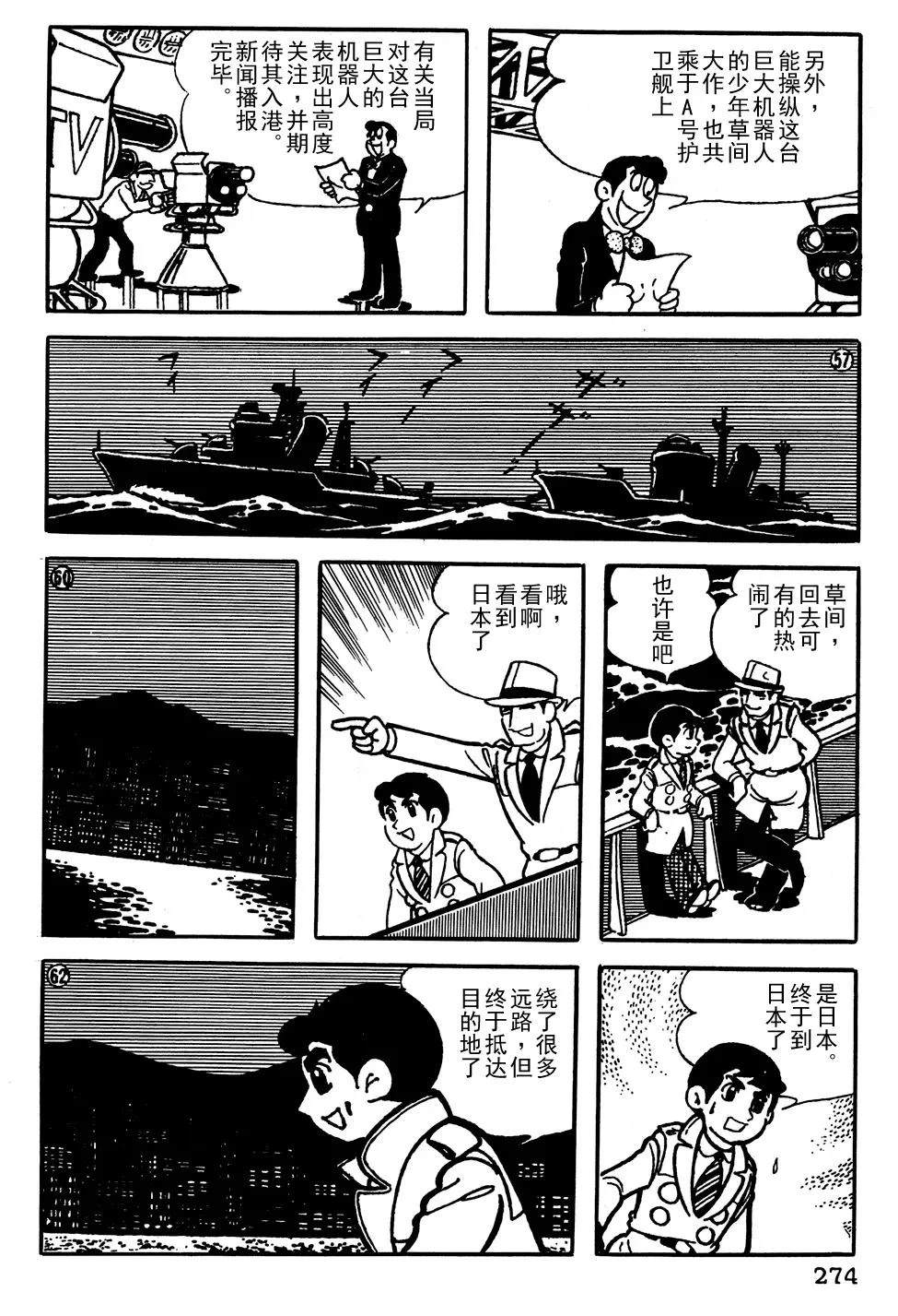 🍣铁甲人giantrobo 第19话 第11页