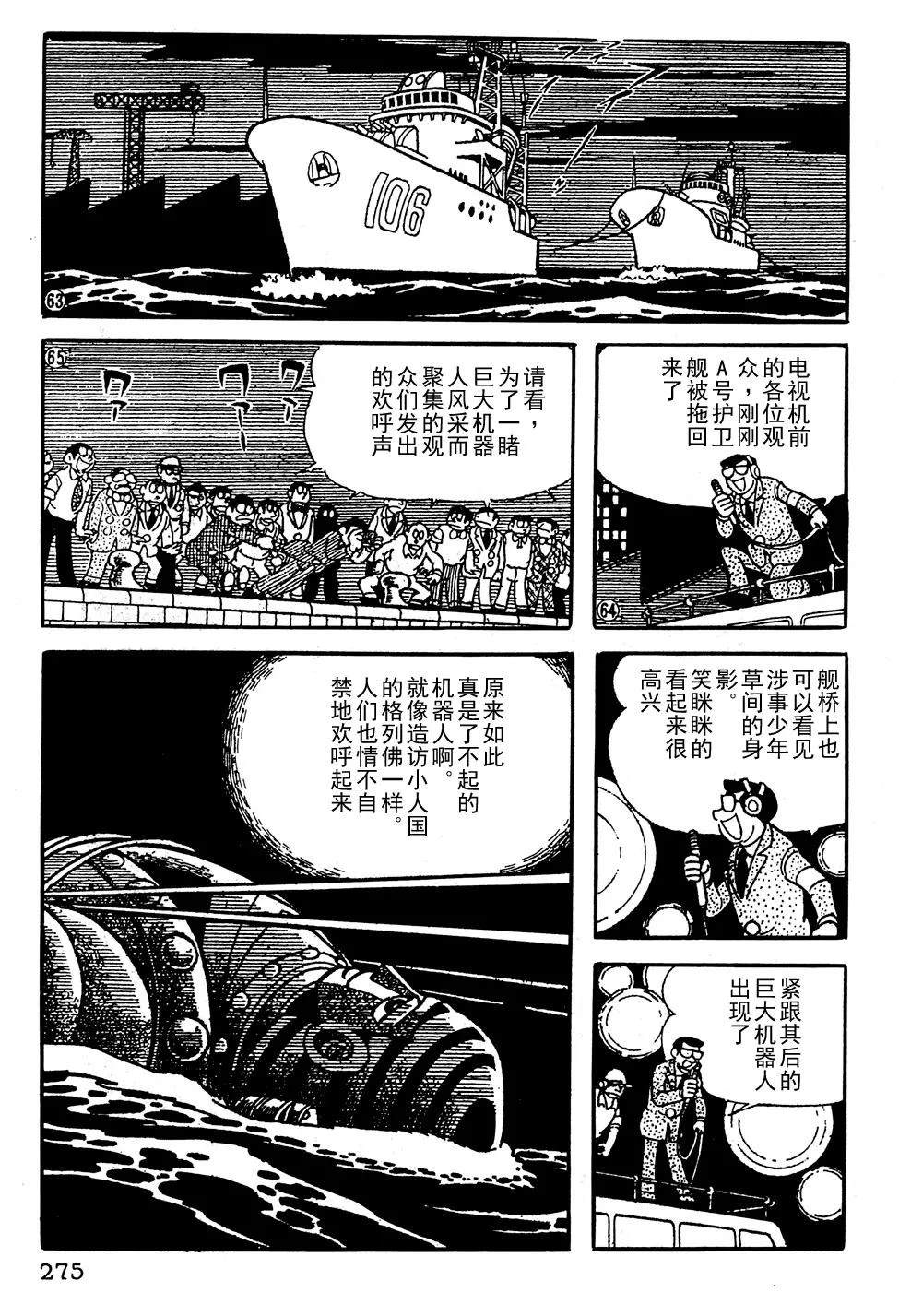 🍣铁甲人giantrobo 第19话 第12页