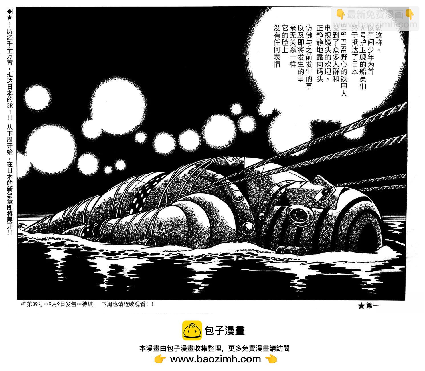 🍣铁甲人giantrobo 第19话 第13页