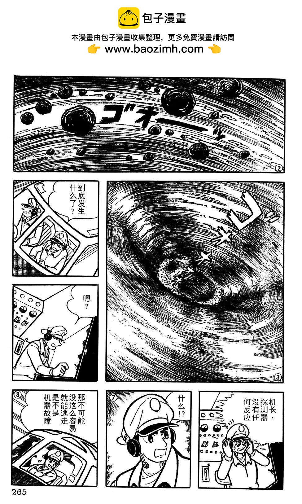 🍣铁甲人giantrobo 第19话 第2页