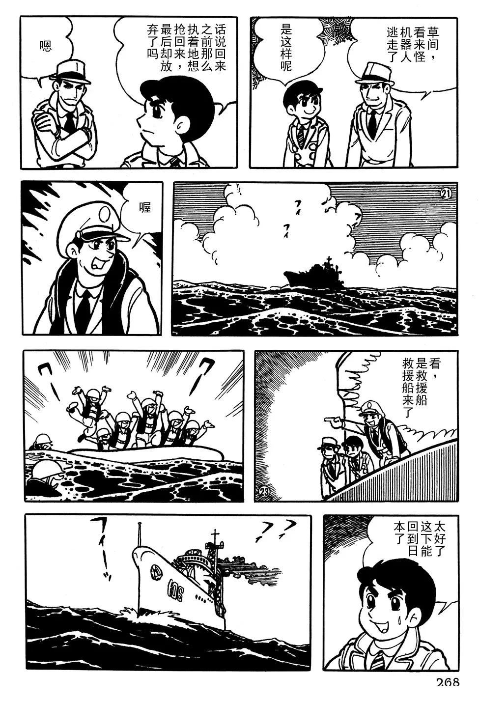 🍣铁甲人giantrobo 第19话 第5页