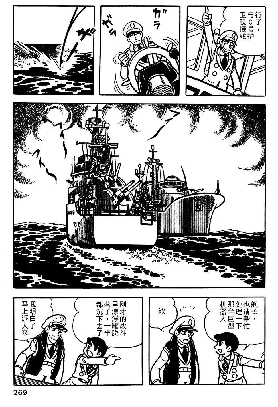 🍣铁甲人giantrobo 第19话 第6页