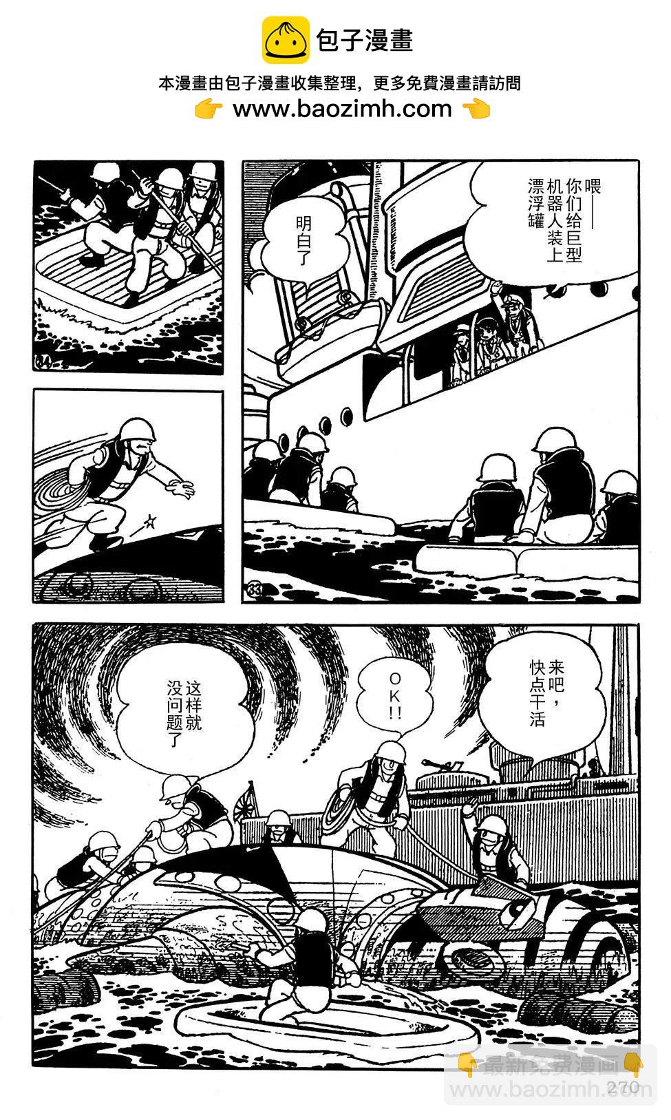 🍣铁甲人giantrobo 第19话 第7页
