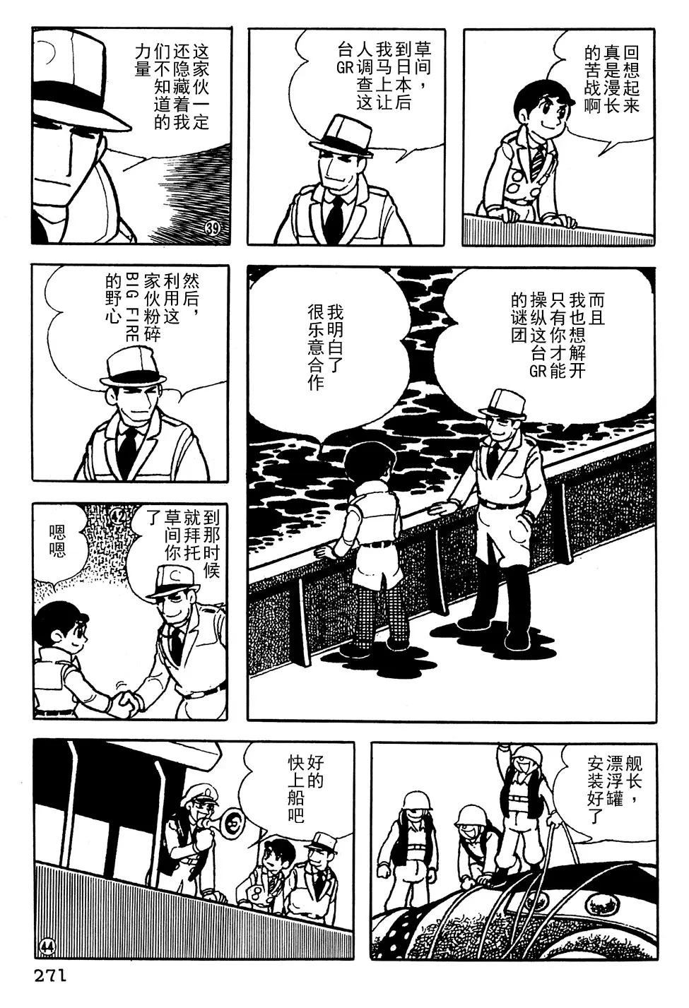 🍣铁甲人giantrobo 第19话 第8页