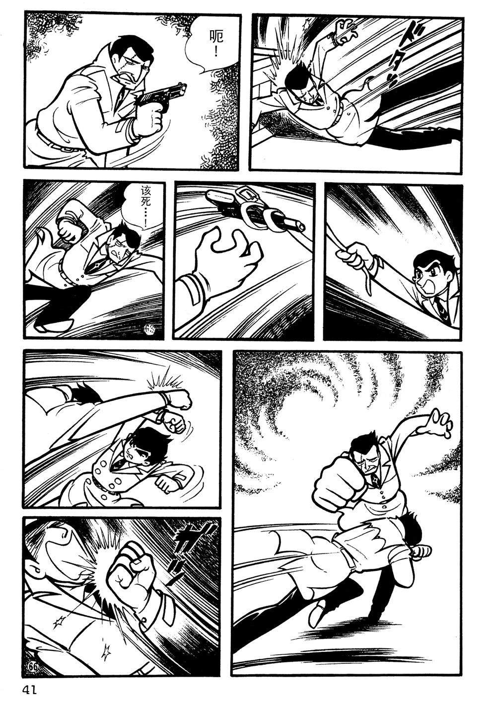 🍣铁甲人giantrobo 第3话 第10页