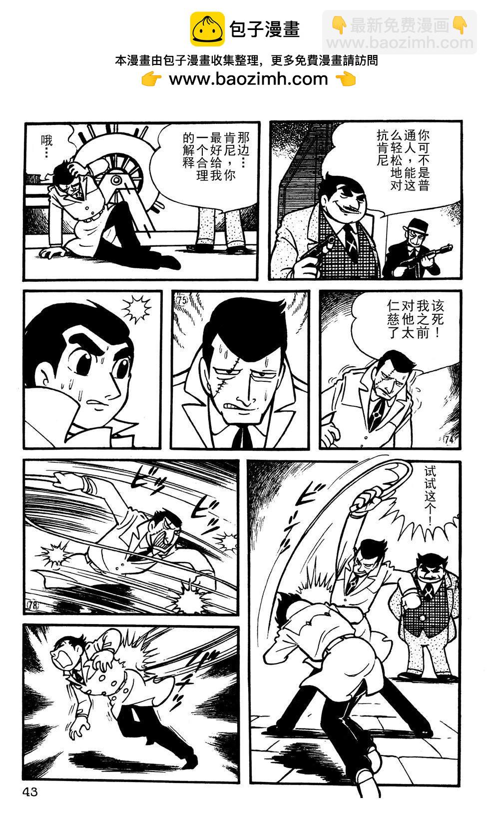 🍣铁甲人giantrobo 第3话 第12页