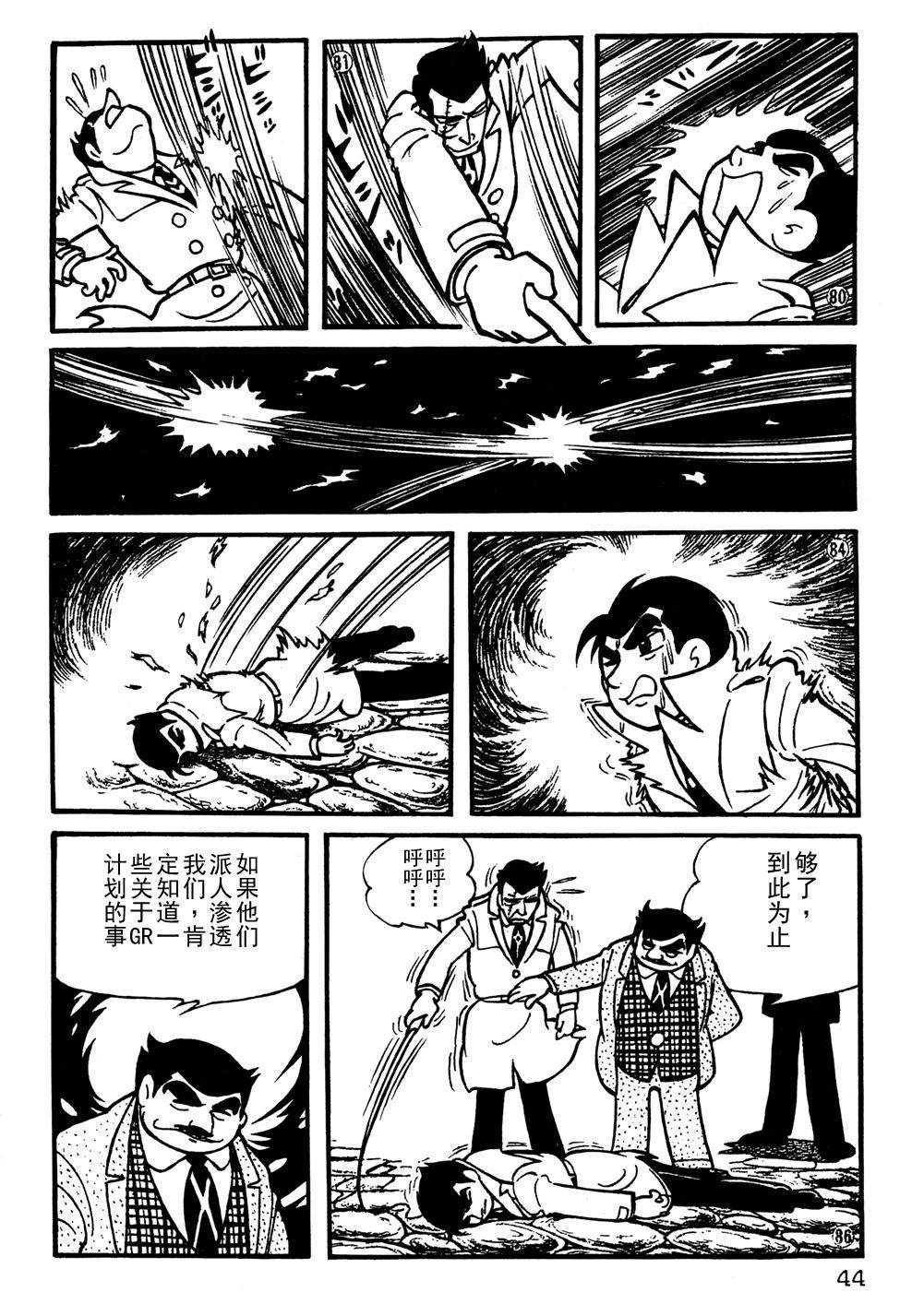 🍣铁甲人giantrobo 第3话 第13页