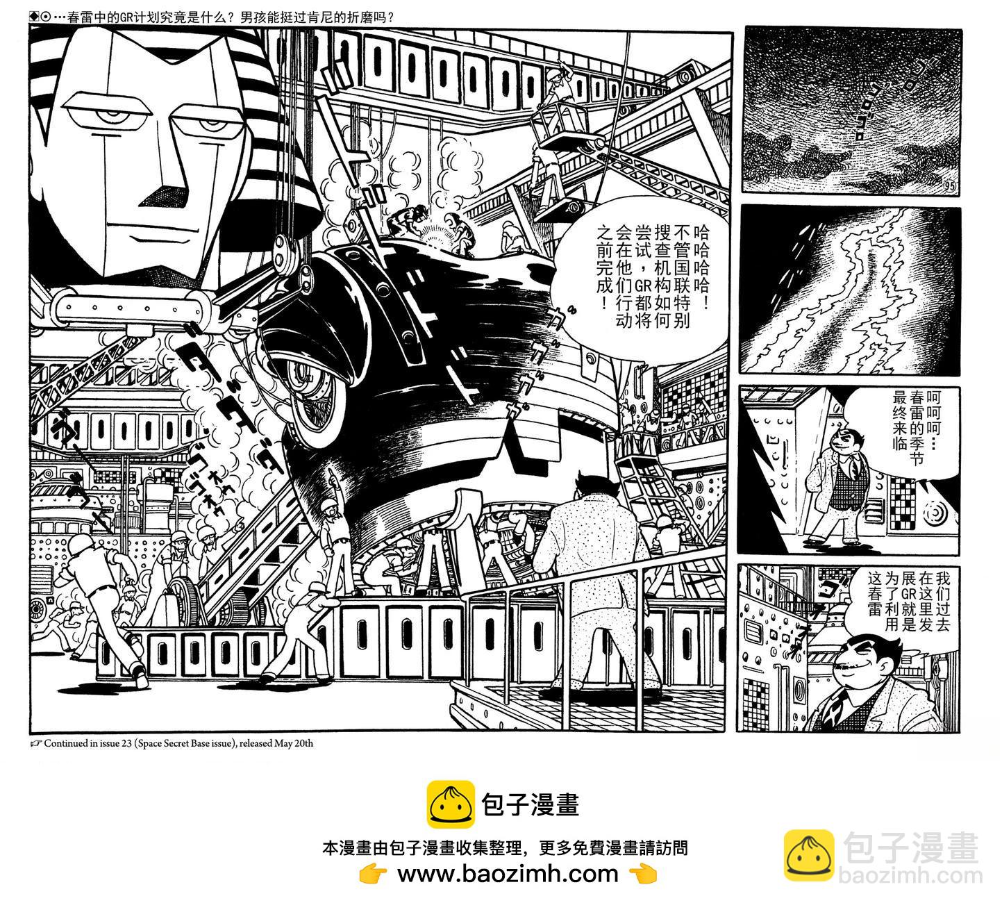 🍣铁甲人giantrobo 第3话 第15页