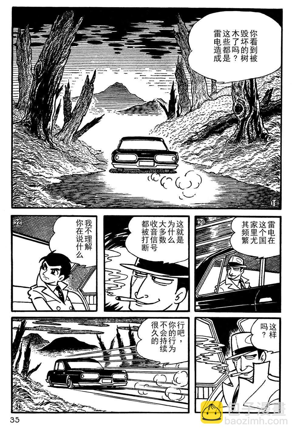 🍣铁甲人giantrobo 第3话 第4页