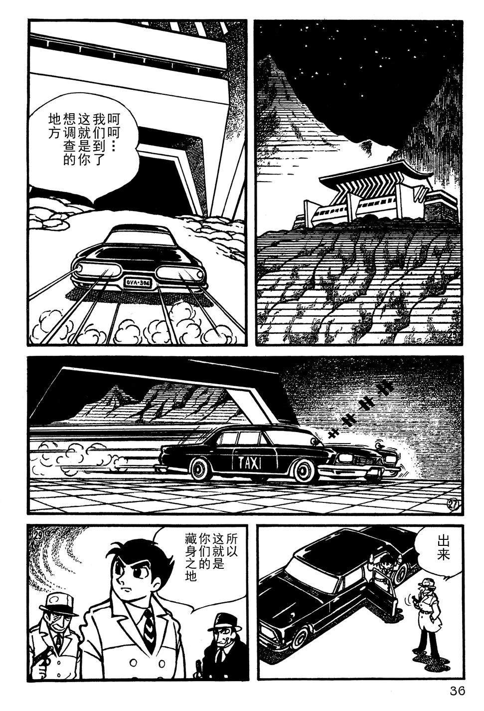 🍣铁甲人giantrobo 第3话 第5页