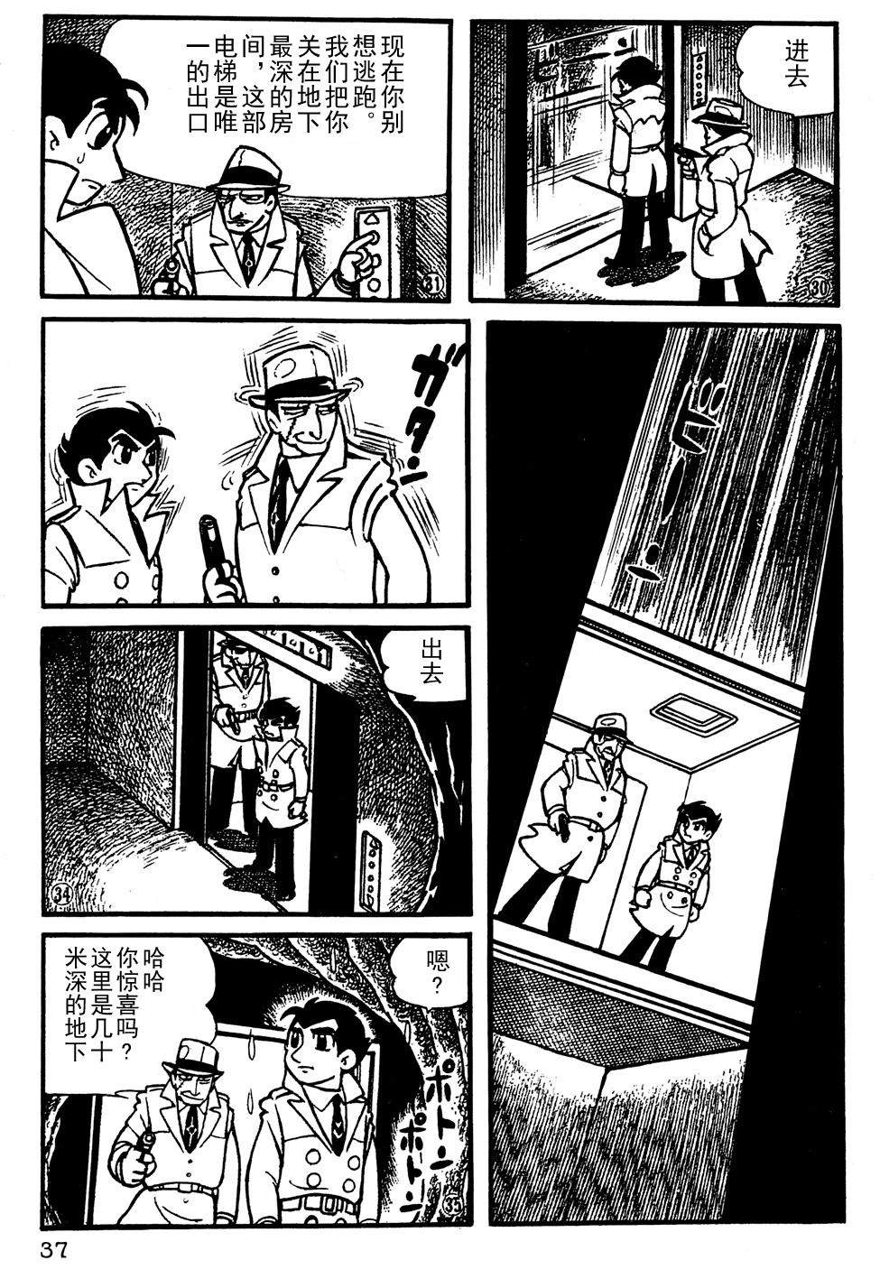 🍣铁甲人giantrobo 第3话 第6页
