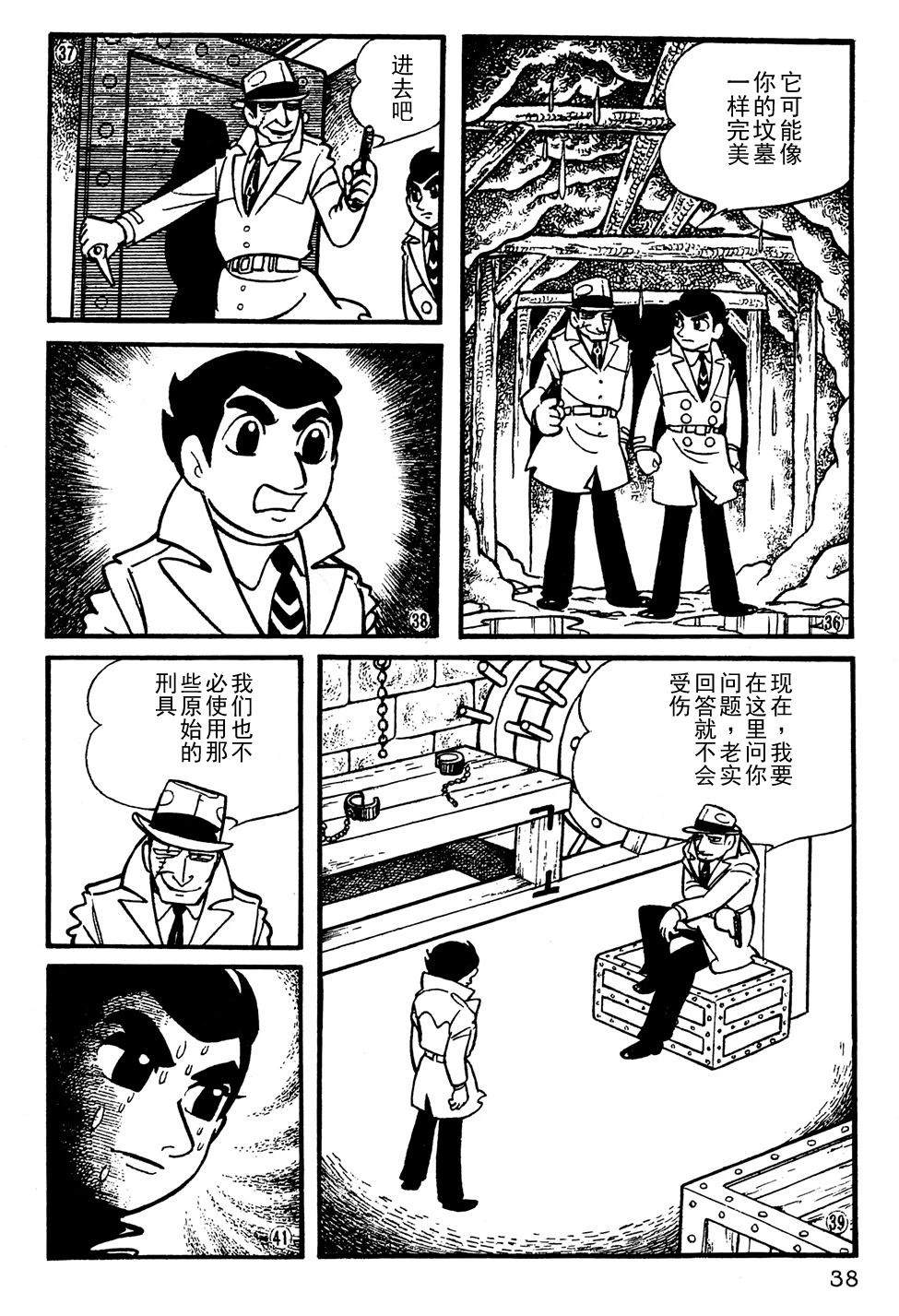 🍣铁甲人giantrobo 第3话 第7页