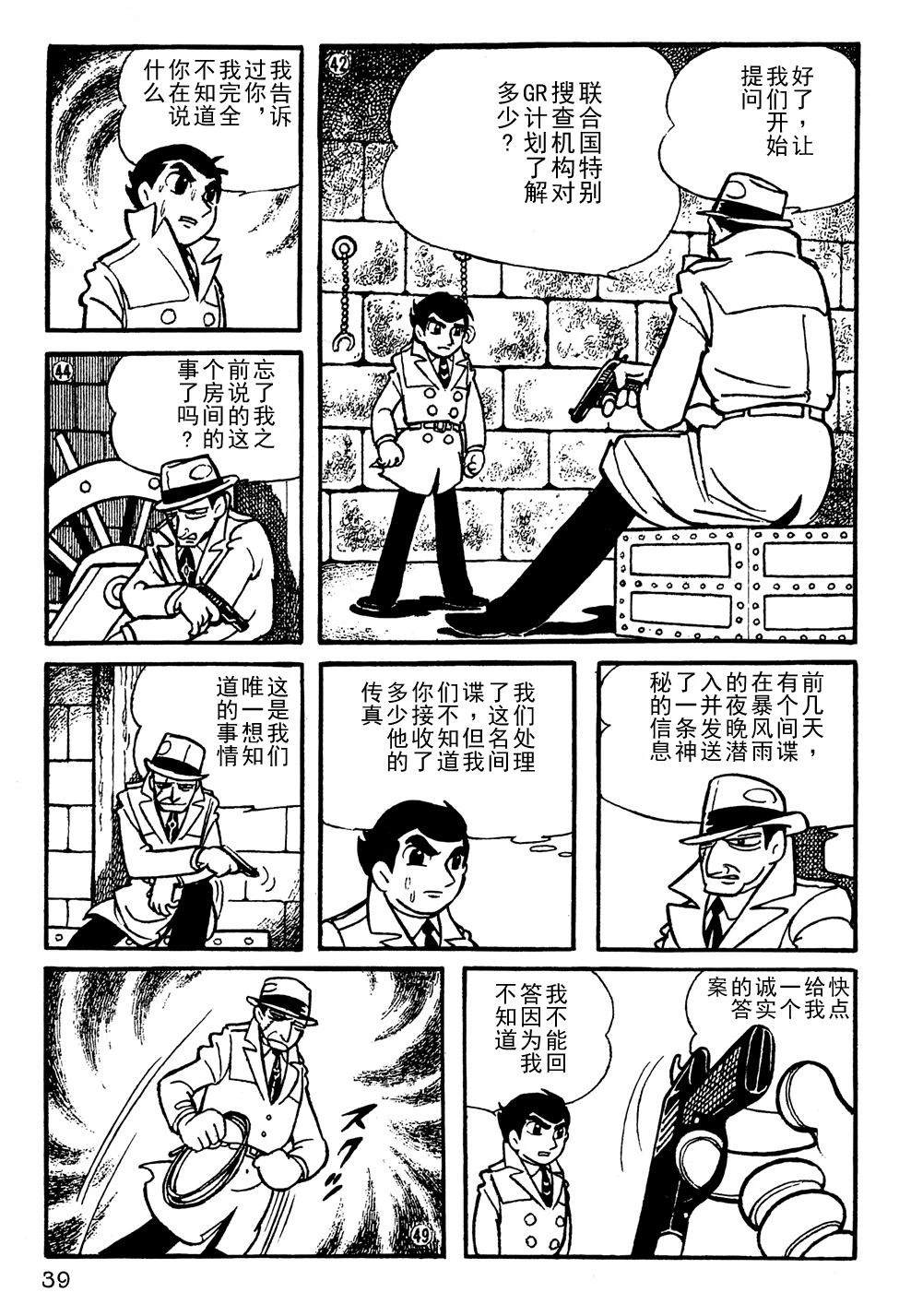 🍣铁甲人giantrobo 第3话 第8页