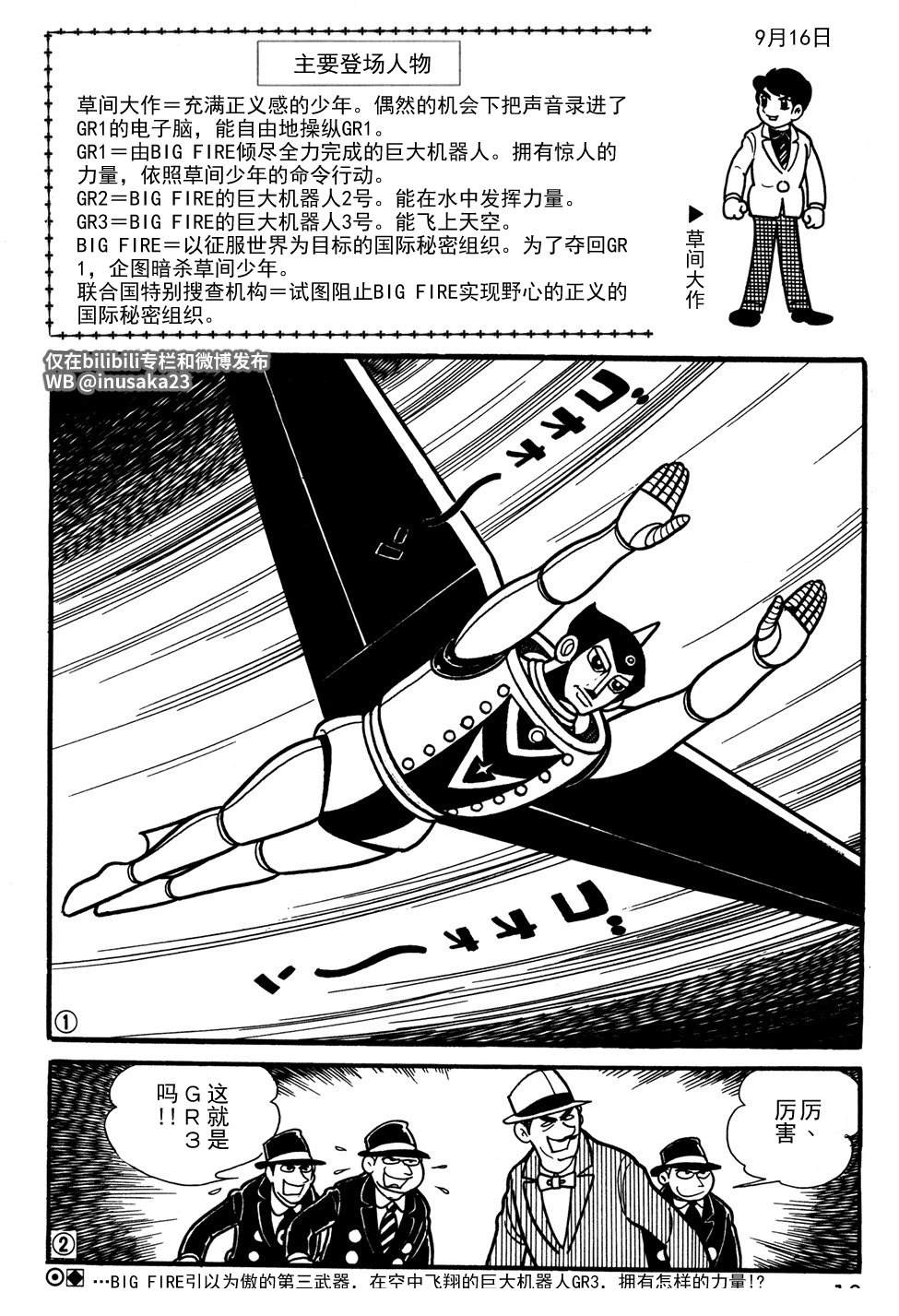 🍣铁甲人giantrobo 第21话 第1页