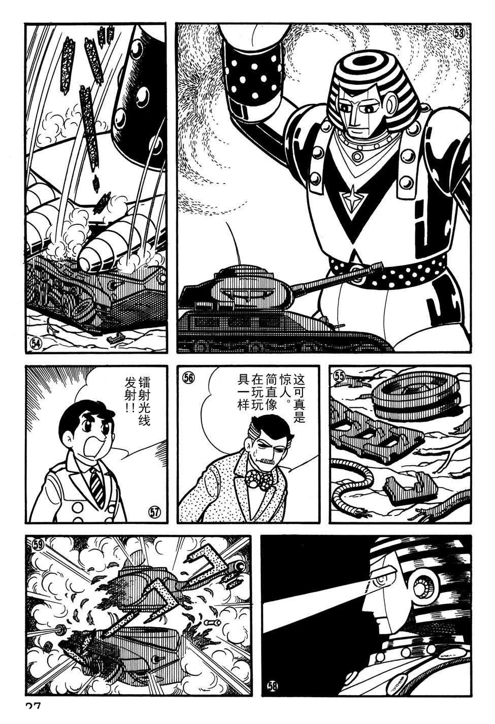 🍣铁甲人giantrobo 第21话 第10页