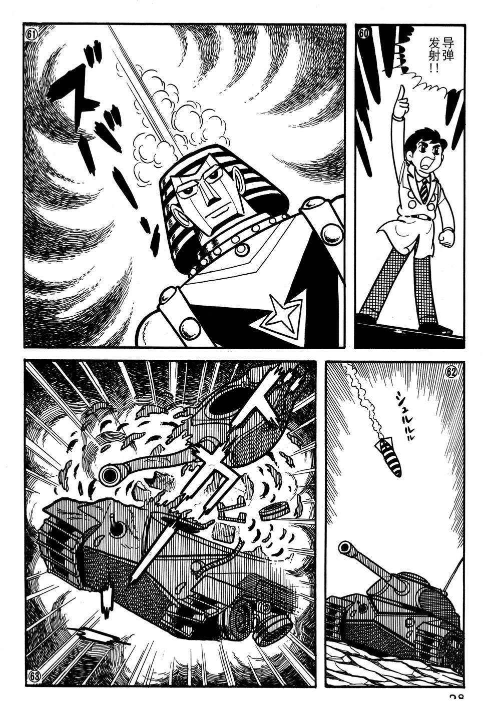 🍣铁甲人giantrobo 第21话 第11页