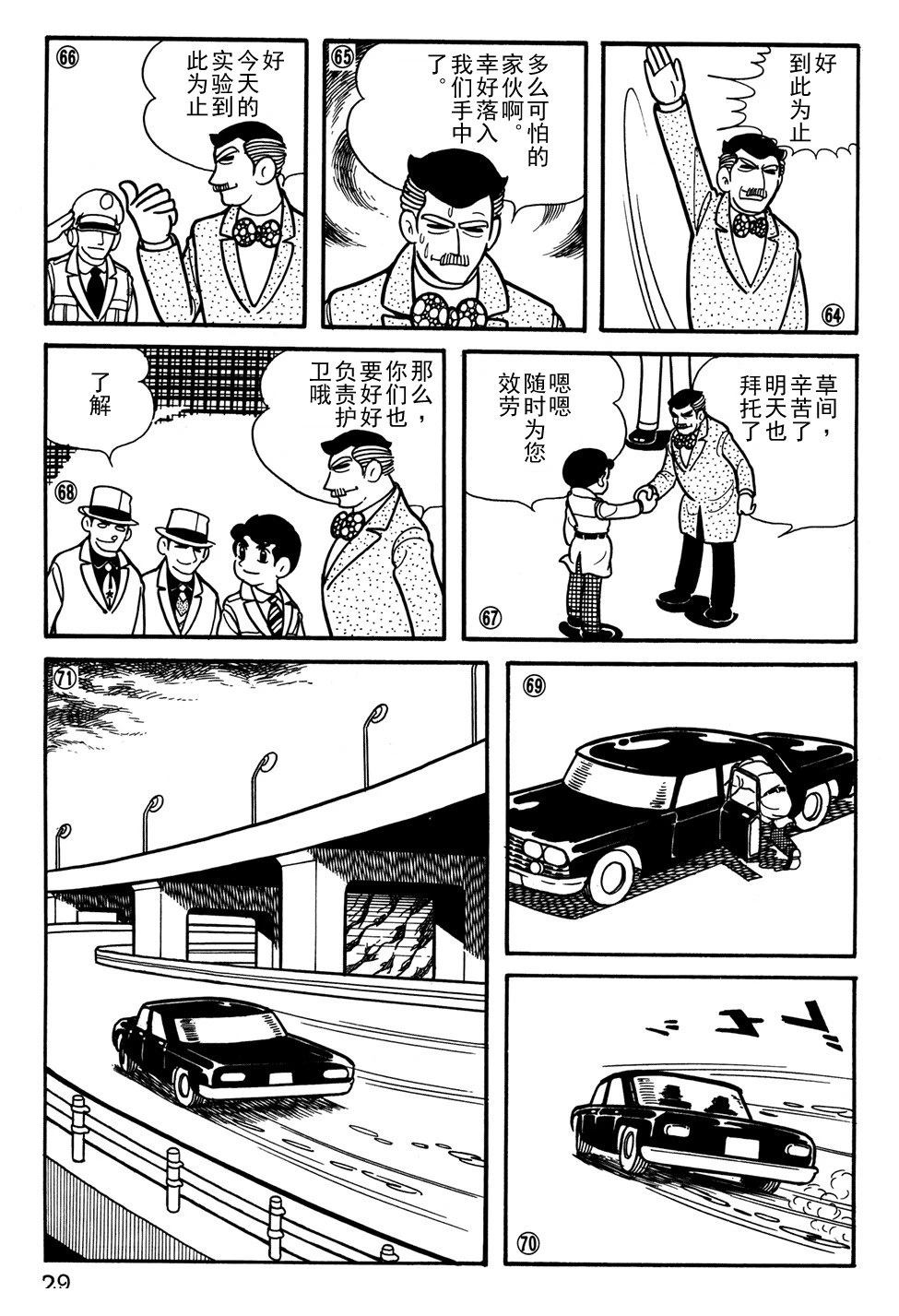 🍣铁甲人giantrobo 第21话 第12页