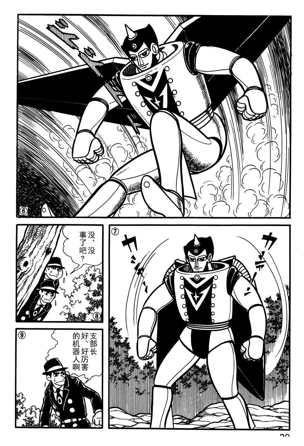 🍣铁甲人giantrobo 第21话 第3页
