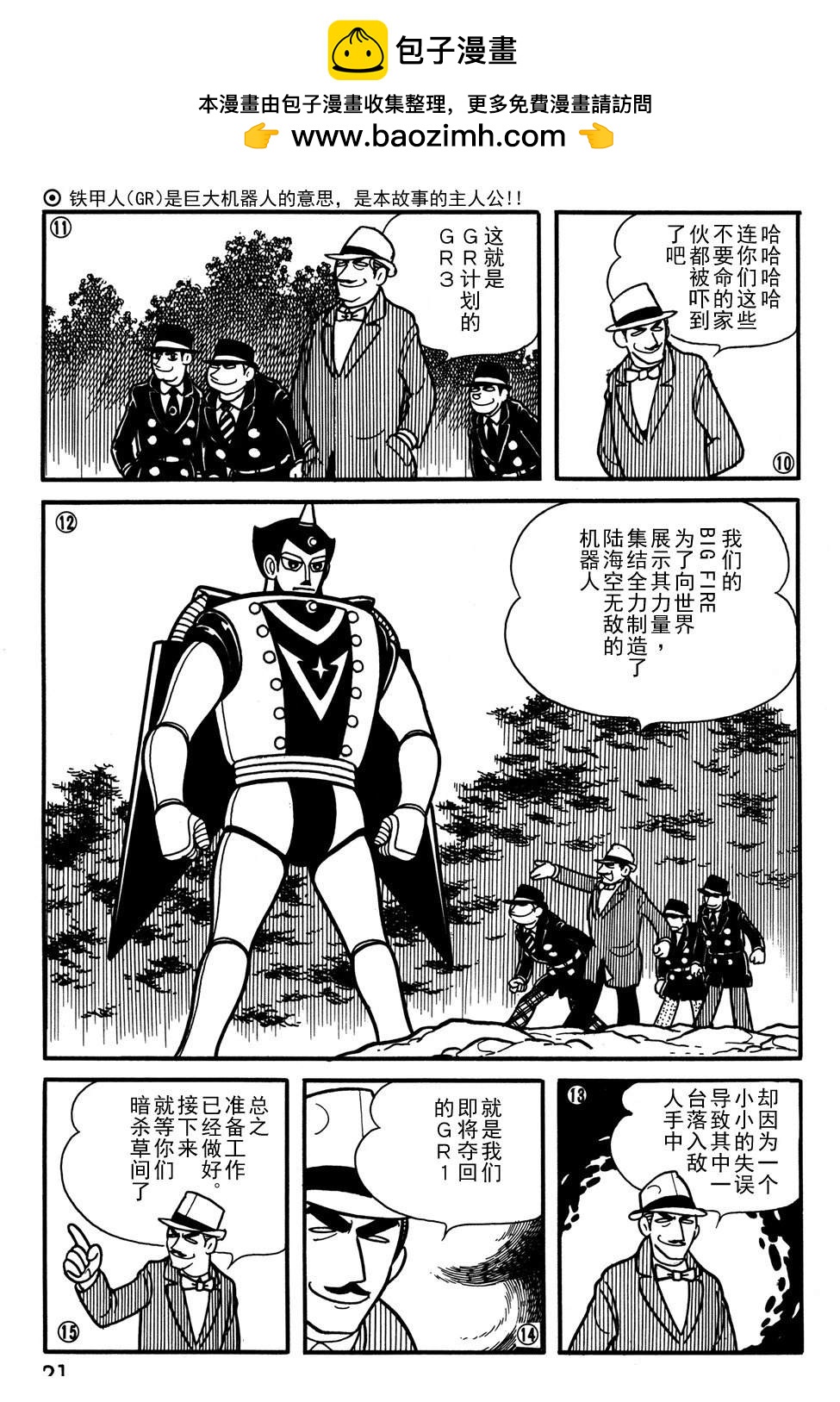 🍣铁甲人giantrobo 第21话 第4页