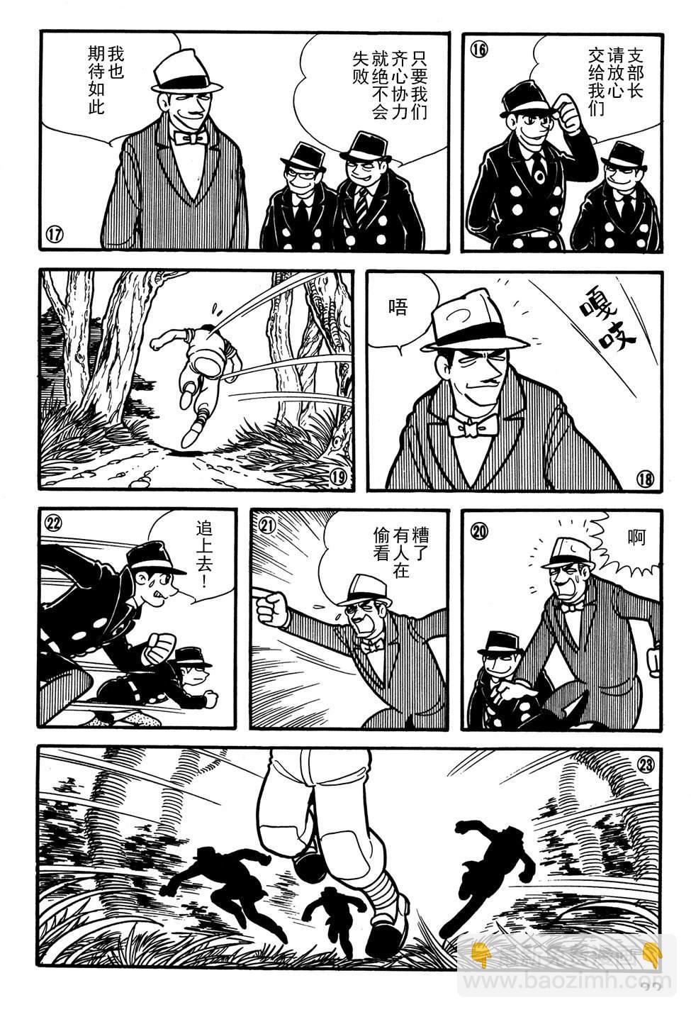 🍣铁甲人giantrobo 第21话 第5页