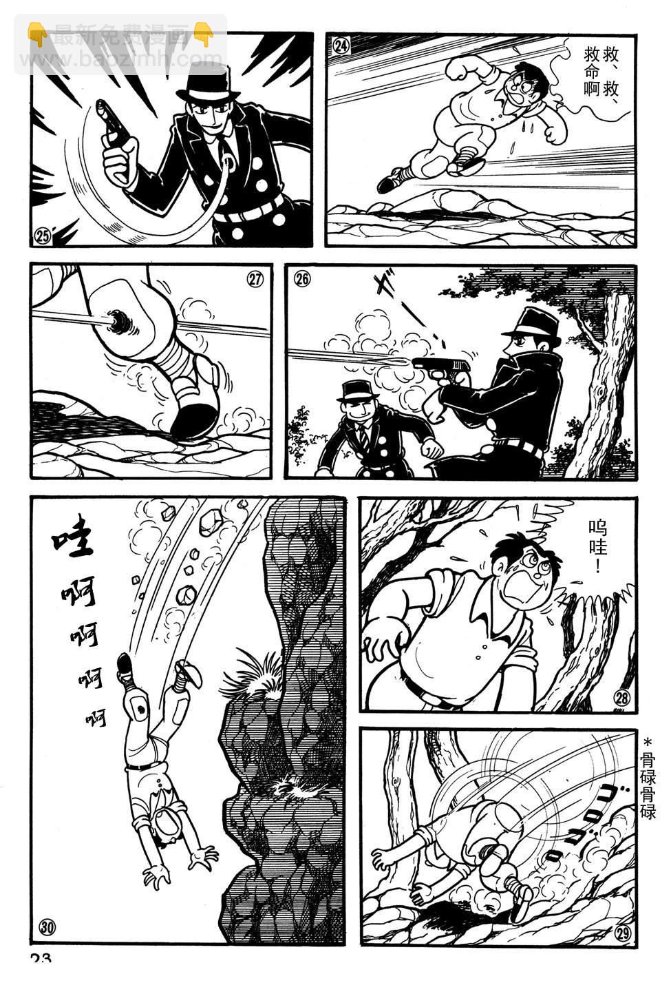 🍣铁甲人giantrobo 第21话 第6页
