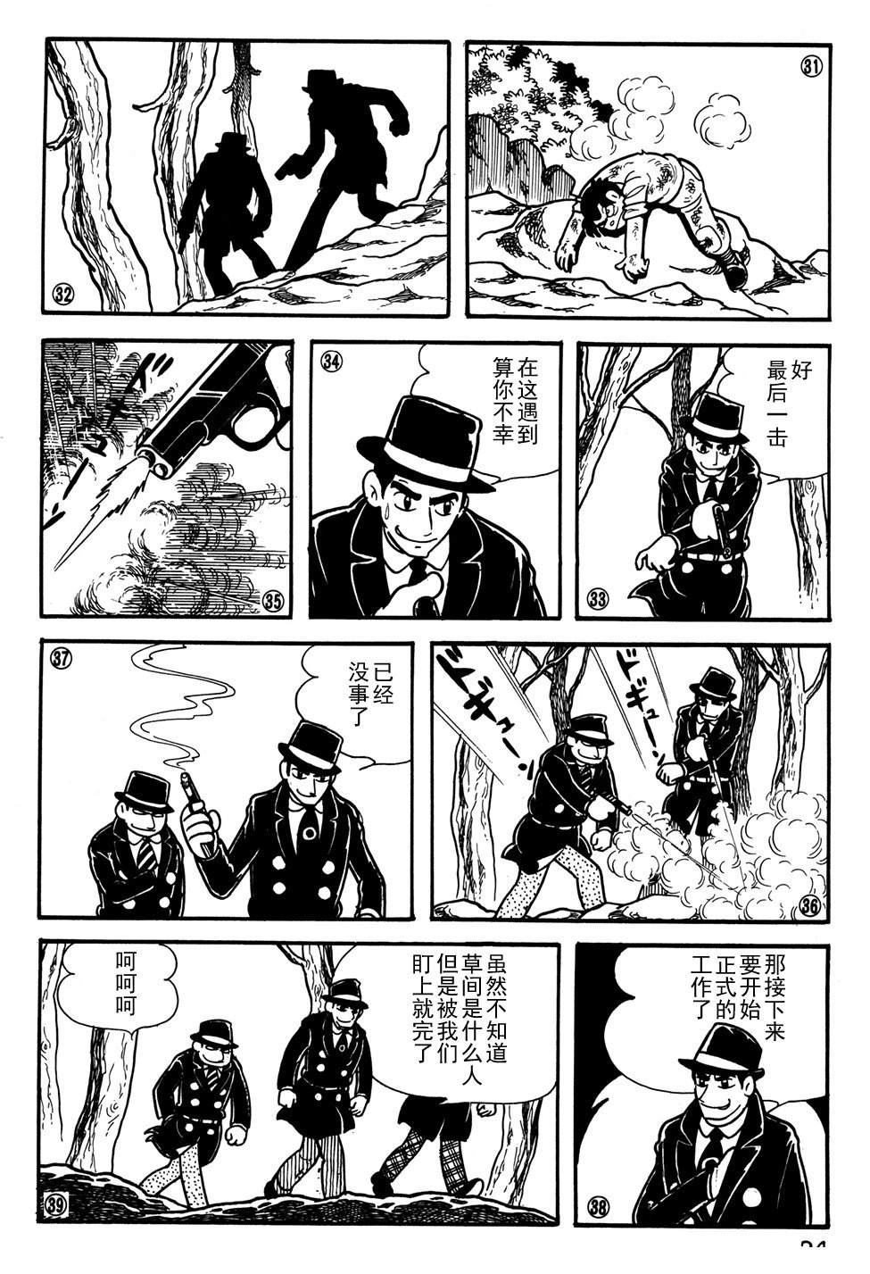 🍣铁甲人giantrobo 第21话 第7页