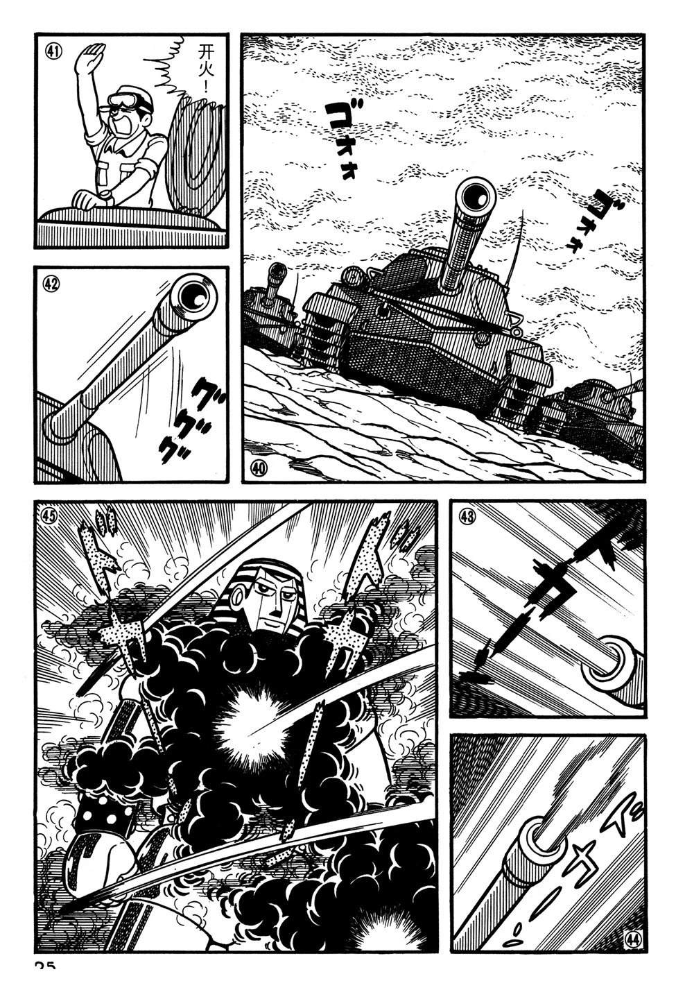 🍣铁甲人giantrobo 第21话 第8页