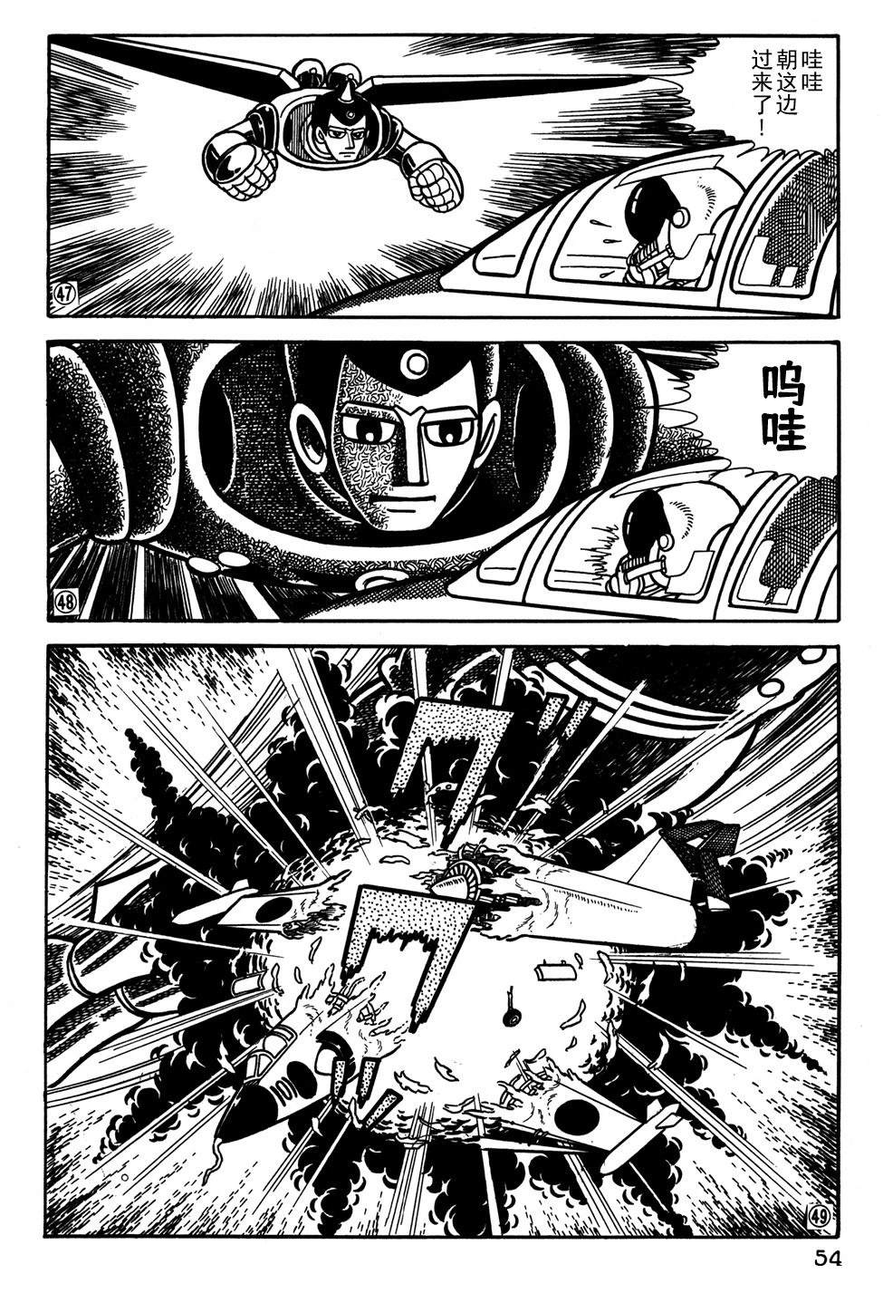 🍣铁甲人giantrobo 第23话 第10页