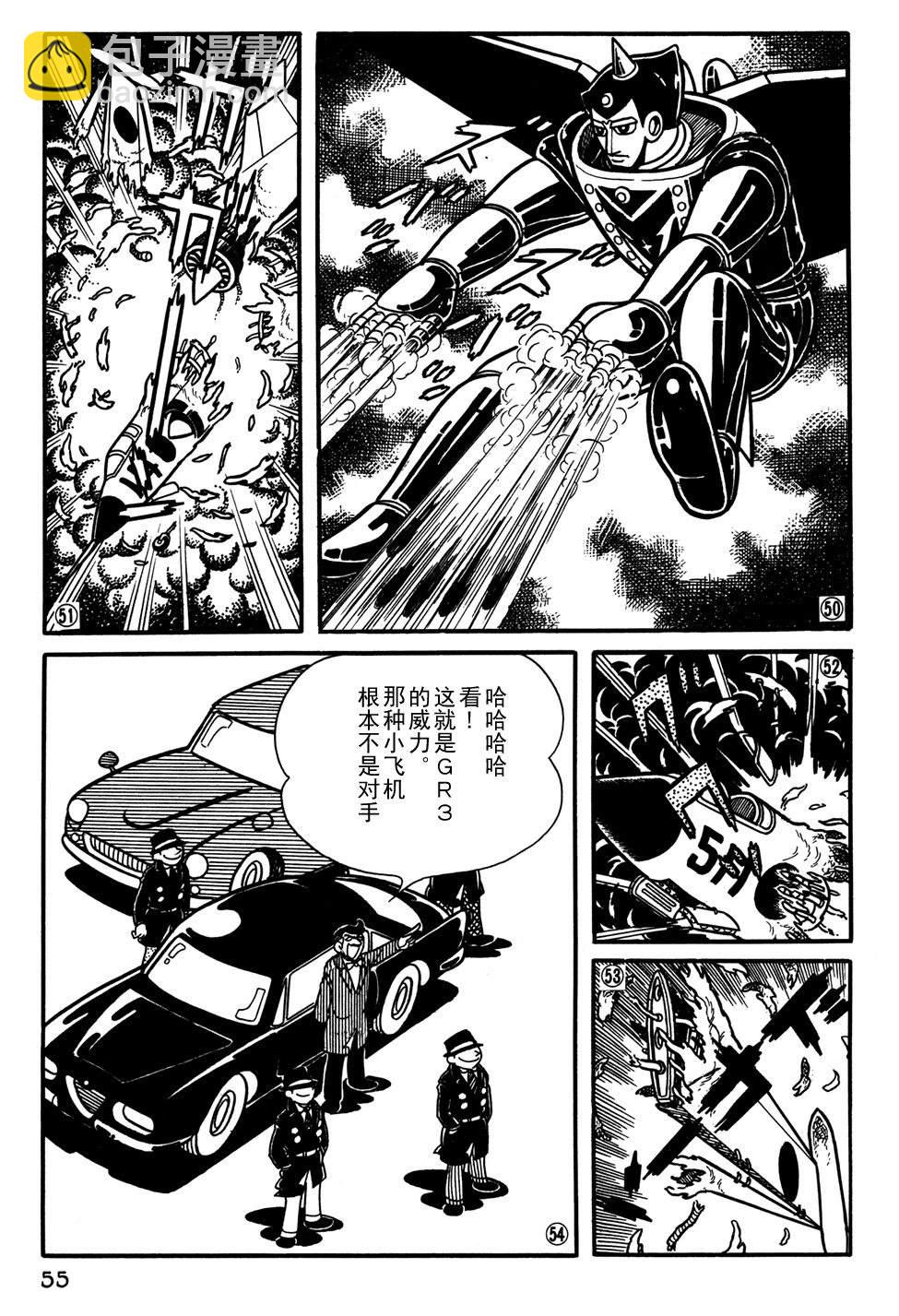 🍣铁甲人giantrobo 第23话 第11页