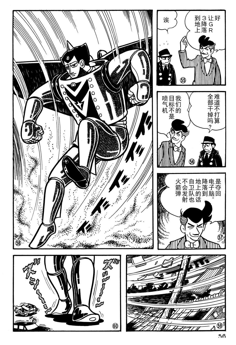 🍣铁甲人giantrobo 第23话 第12页
