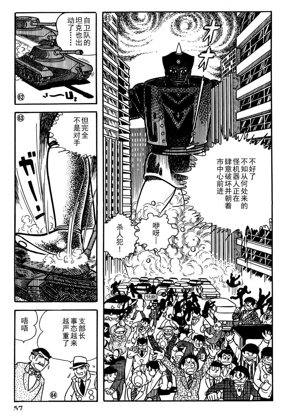 🍣铁甲人giantrobo 第23话 第13页