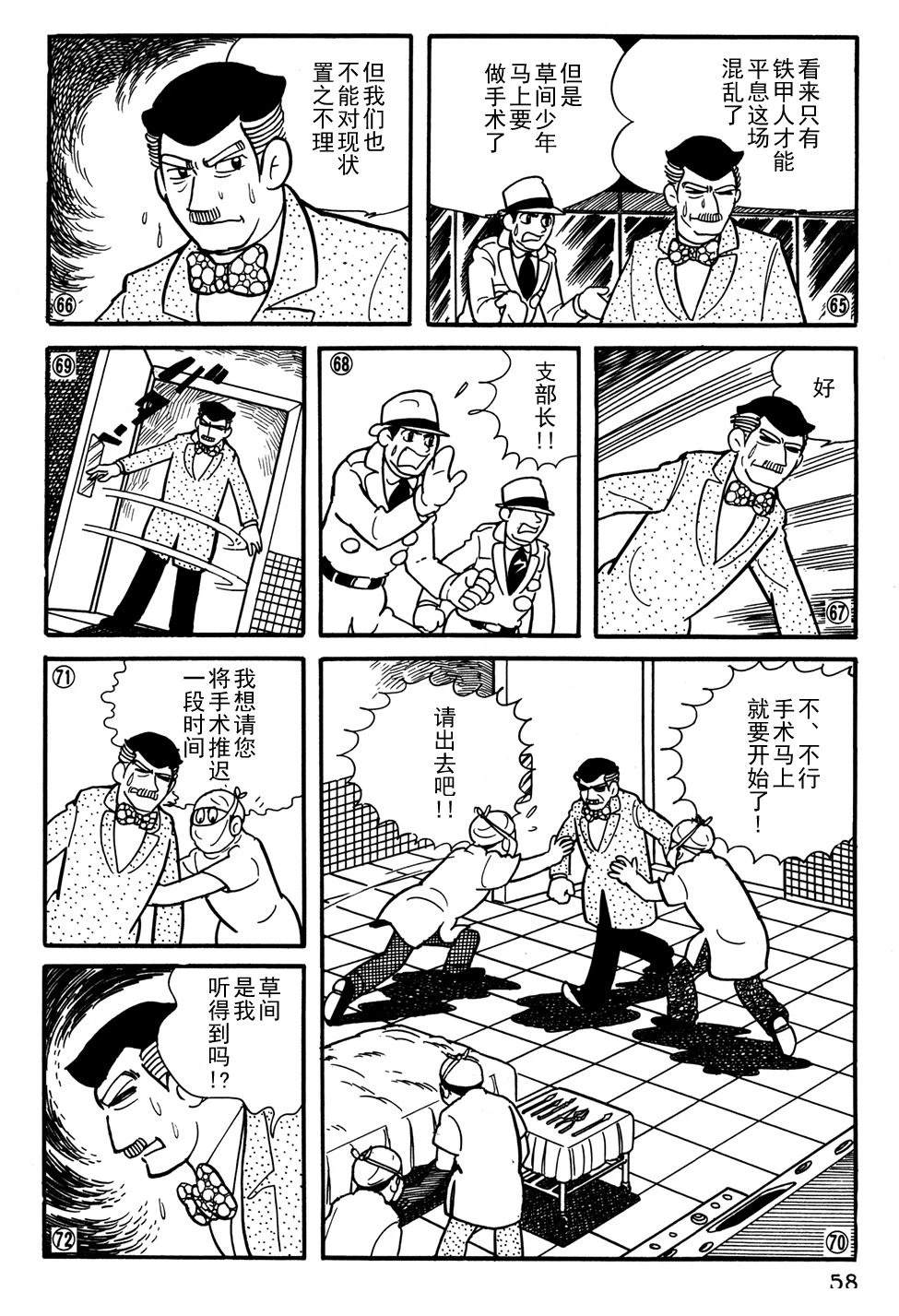 🍣铁甲人giantrobo 第23话 第14页