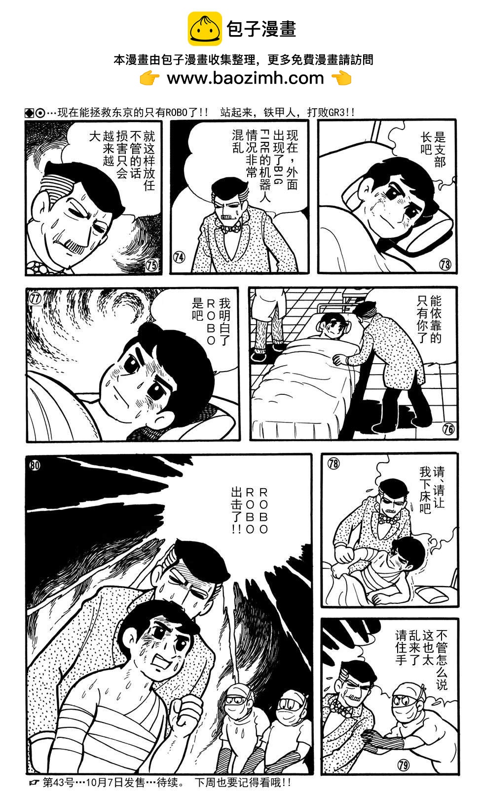 🍣铁甲人giantrobo 第23话 第15页